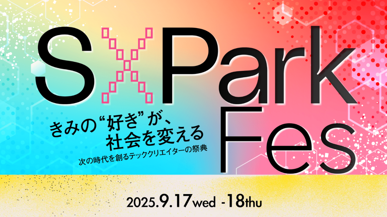 SxPARK Fes 2025 – 「きみの“好き”が、社会を変える